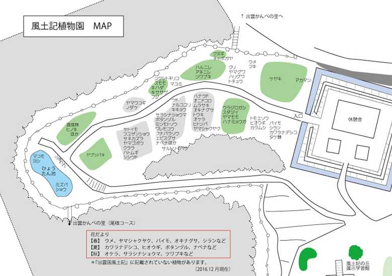 風土記植物園MAP