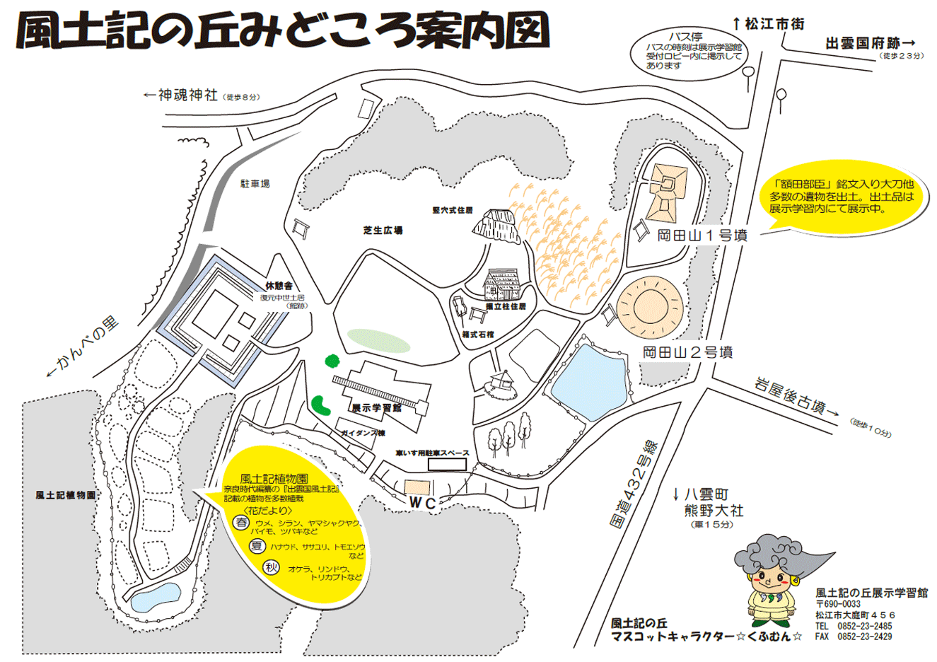 八雲立つ風土記の丘 見どころ案内図PDF